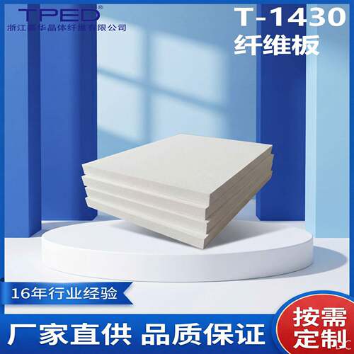 含锆陶瓷纤维板耐温1430℃低导热抗热震工业窑炉热面衬里