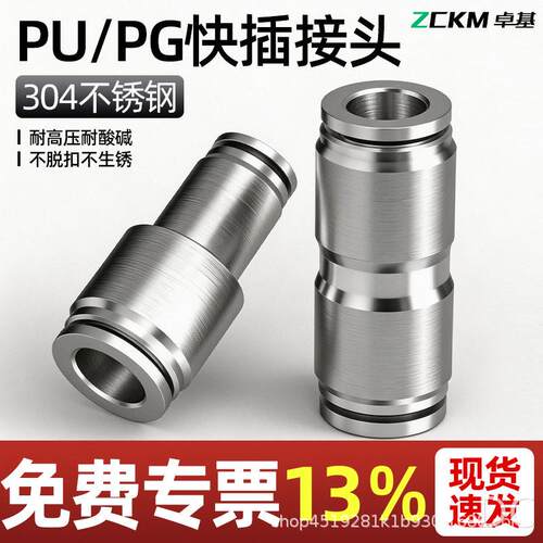 气管快速接头快插PU直通对接304不锈钢接头PU4-6-8-10-12-14-16mm