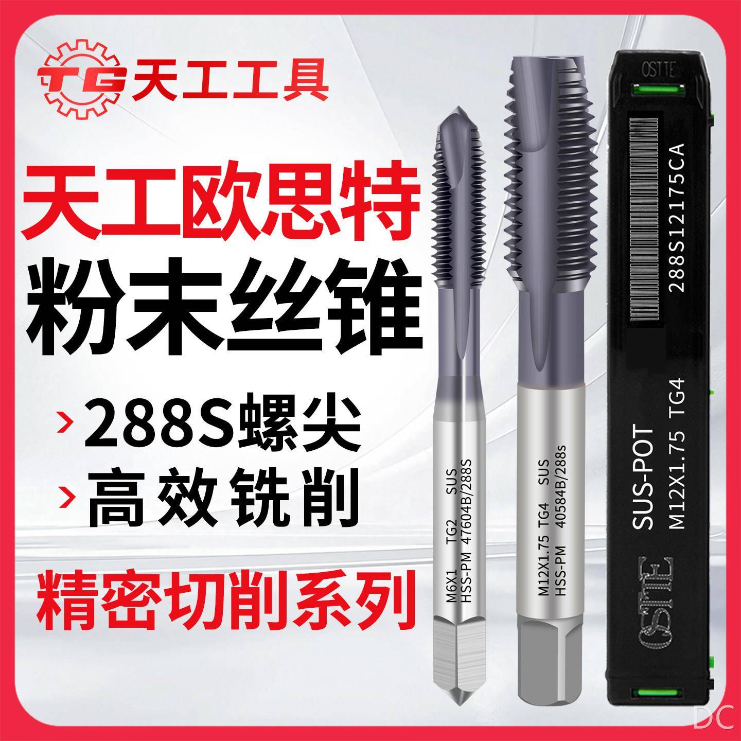 天工欧思特OSTTE螺尖粉末丝锥288S先端不锈钢专用CNC加工中心丝攻图片