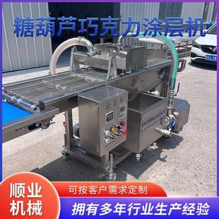 糖豆裹涂巧克力机蘑菇型巧克力棒饼干生产设备花生涂巧克力外衣