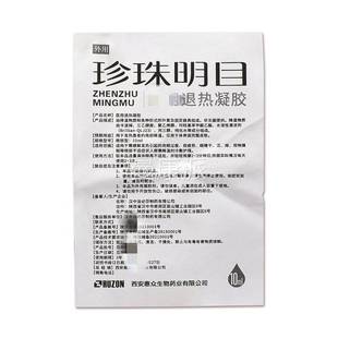 珍珠明OWH目药退用热凝胶眼水眼眼过度缓解疲劳滴眼液10ml