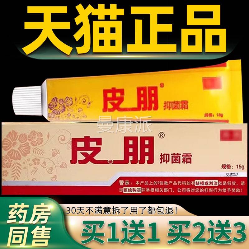 【买1达送1】正品 达芙乳王迪美皮朋菌霜 HYG肤王软膏达夫王抑抑