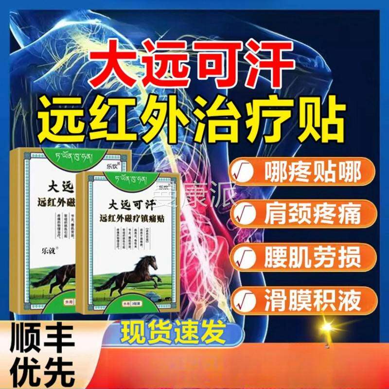 椎大盖远元MBA汗远红外膝盖腰贴膝贴腰椎理疗老可黑膏药贴官方旗