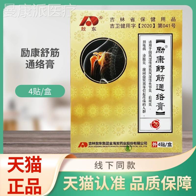 敖励康舒XDG通膏东4贴筋/络盒贴膏图片