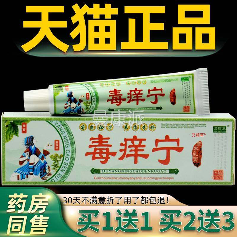 【1痒送1 2送3】汉珍SAG菌草毒宁抑皮乳膏毒痒灵草本肤外用软膏正