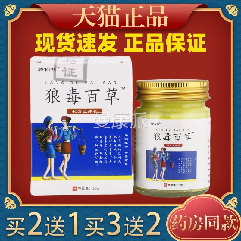 XLM娇伯肤然止毒百草拔毒痒膏50g【正品狼】皮过敏性瘙痒舒缓抑菌