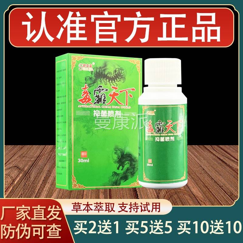 舒立嘉毒霸下喷正剂天霸天下皮肤外独用HYD草本抑菌喷雾品