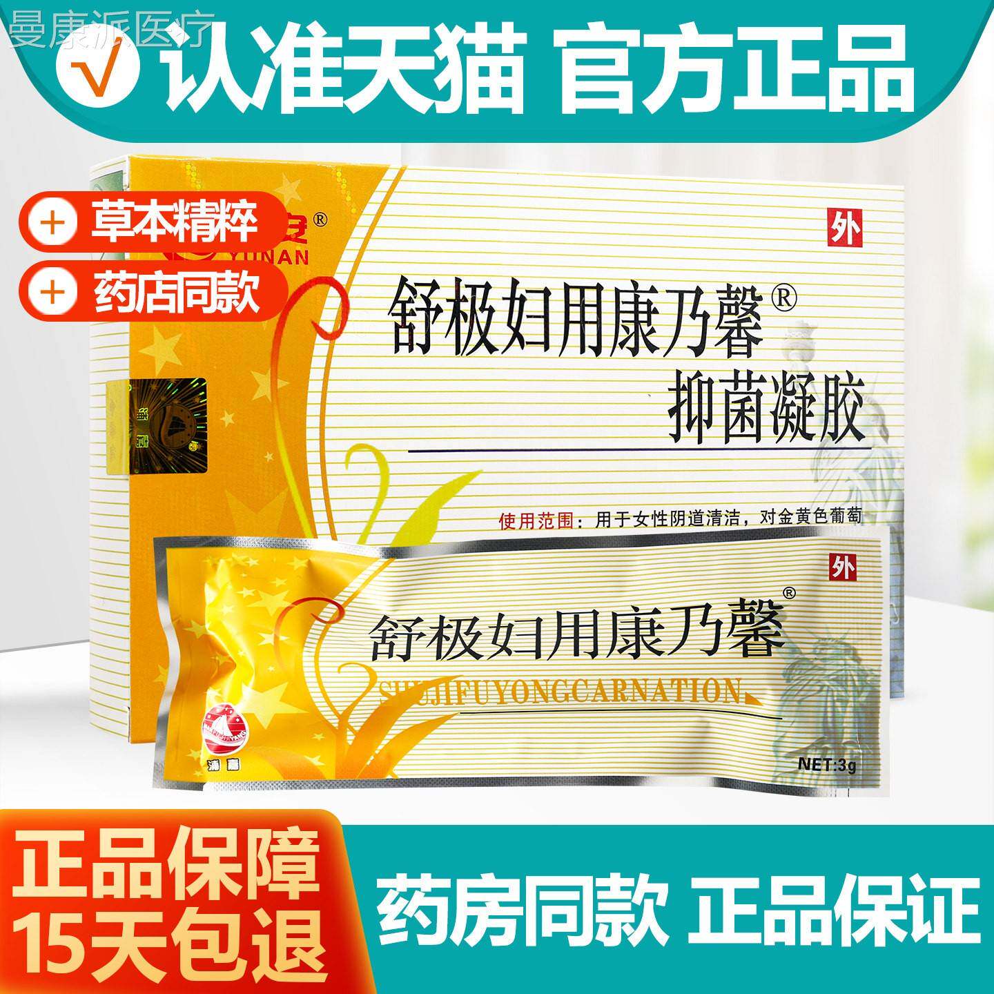 允KVD旗安抑舒极妇用康乃馨凝胶妇科菌妇用浦嘉南洋官方舰店