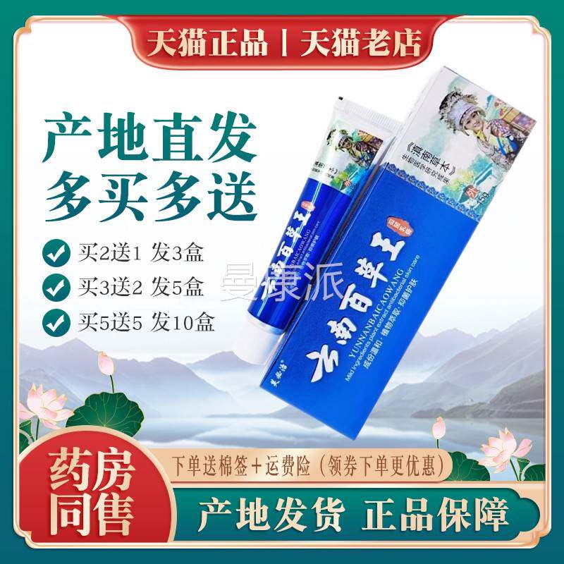 芙必治云正南草百王乳膏丨买2 送1 买3送2TUH皮肤外用软膏品成人