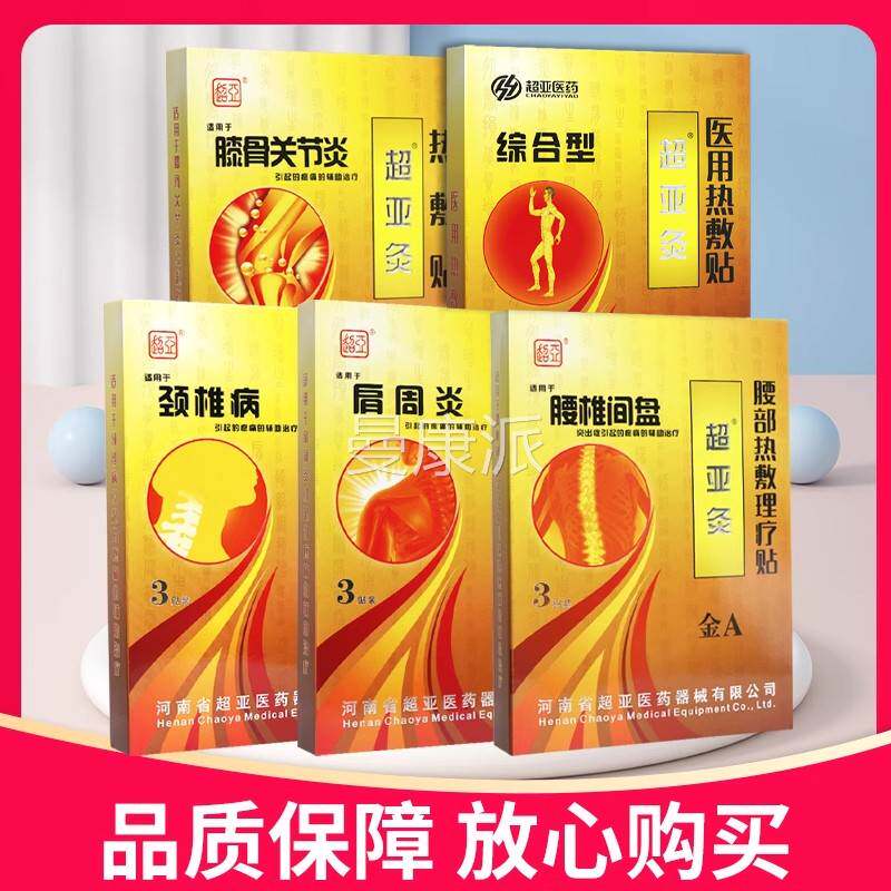 【正品】亚热敷磁超贴超亚灸综合用3贴CKG贴金A贴膏热疗敷理疗热