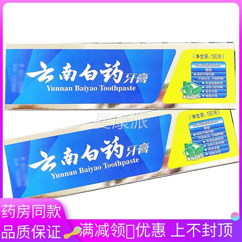 云白药牙膏薄清爽型荷OCG150g/支南用于 于口腔清新口气护适理牙