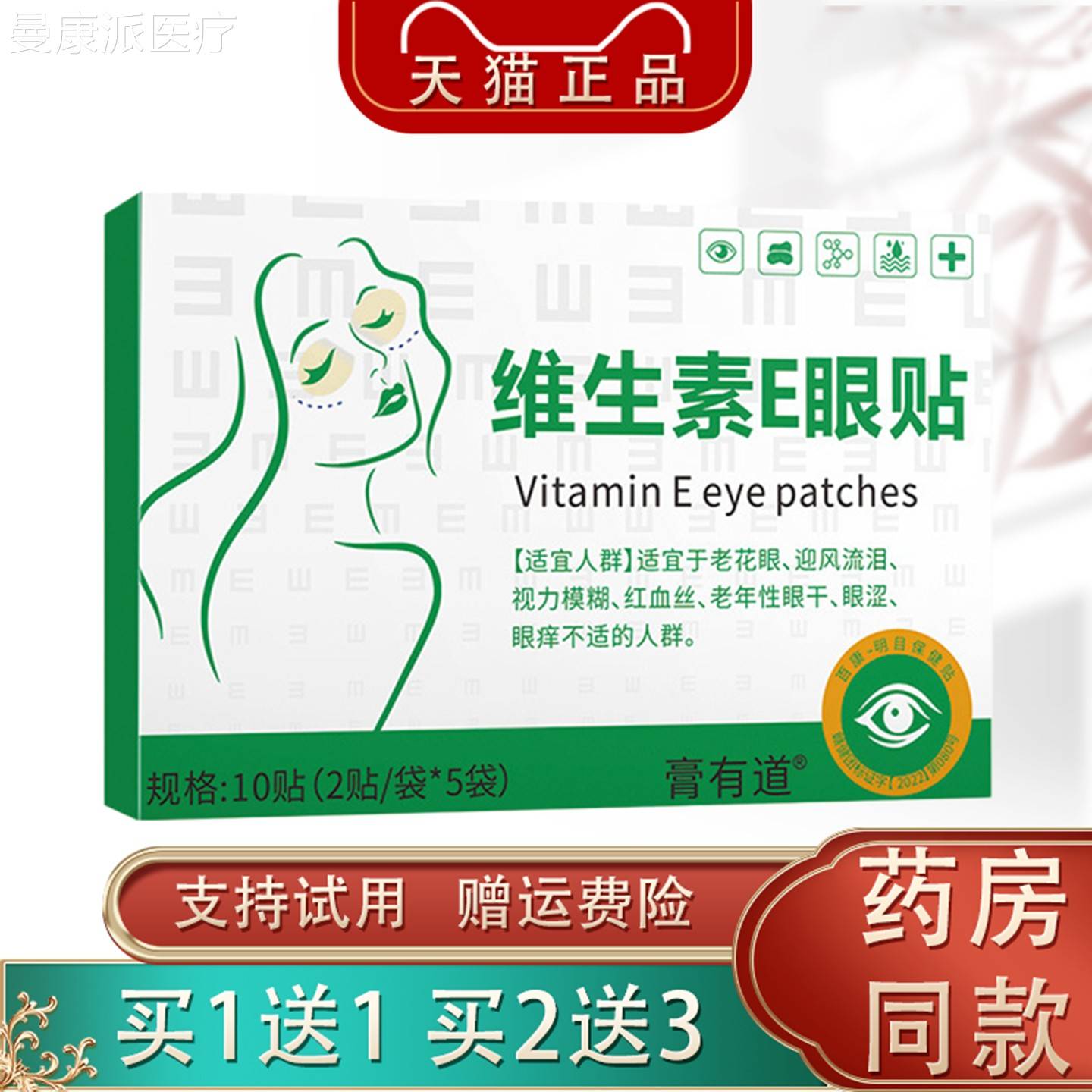膏KYO有维生疲素缓E眼膜10贴装解眼劳干涩道迎风流泪眼部不适护理