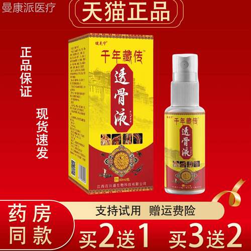 宁健克千年藏传透骨液用喷雾60ml品颈肩腰腿关节疼痛外DBB消正痛