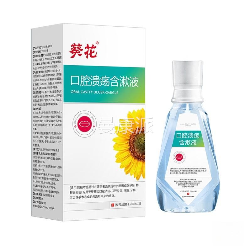 正恩医师推GEZ荐葵花口腔溃疡含液漱20洁0ml/瓶口腔清护理漱口水