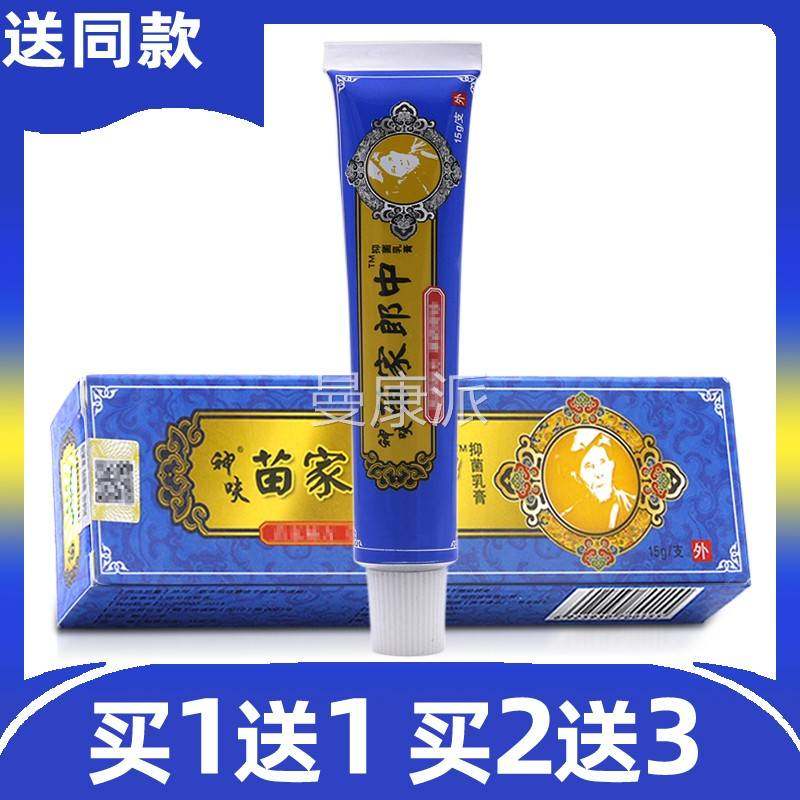 苗家KPS郎中草乳膏抑菌乳【买1送1/本买2送菌3】皮肤膏外用抑软膏