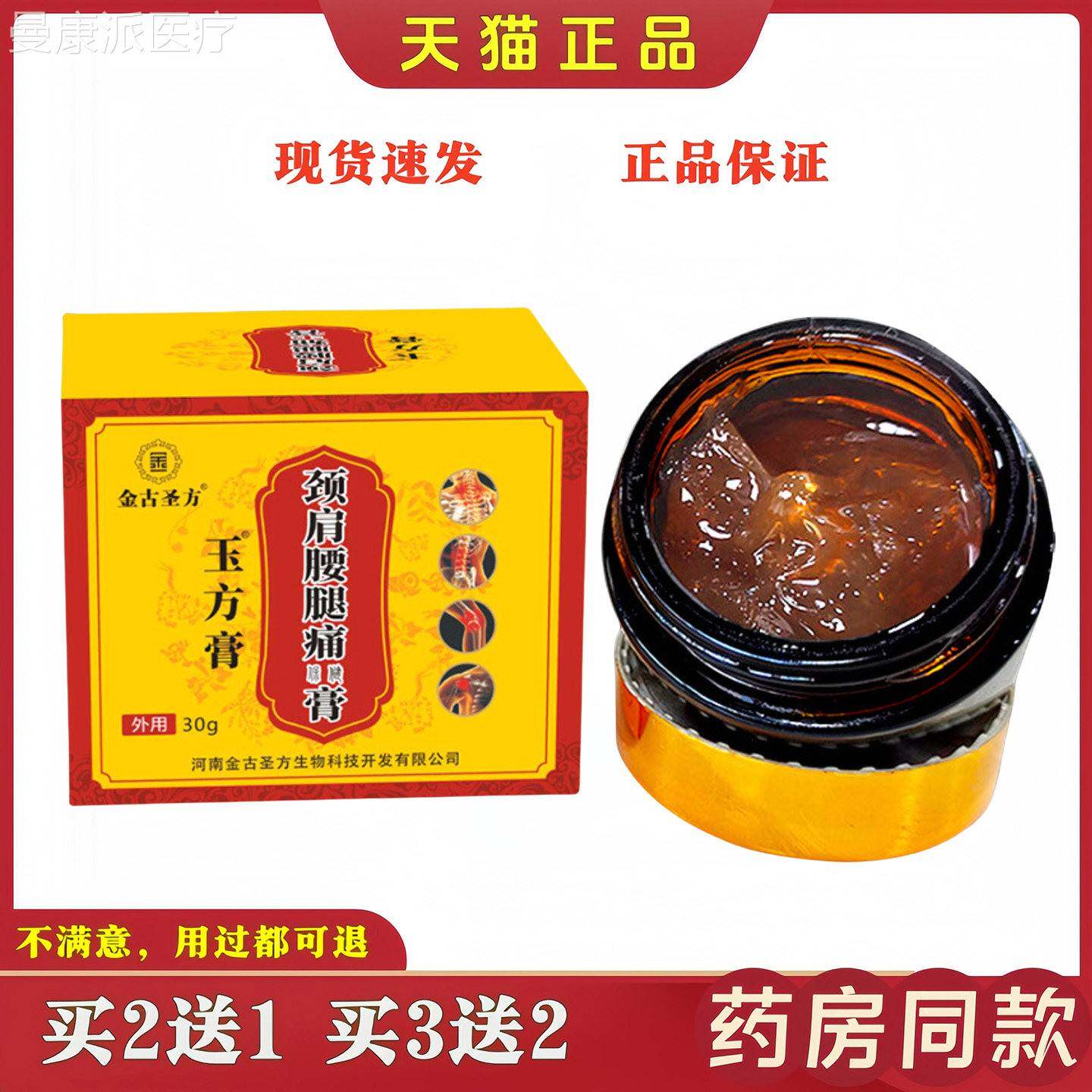 金圣古方颈间腰腿痛健膏30g/腰腿保关节筋骨盒ZHK不适外用镇痛