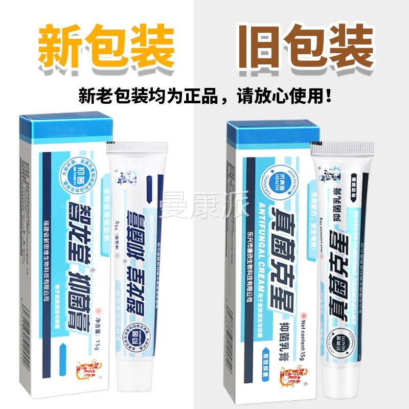 【品多正买更优惠肤】智龙堂真菌克星抑菌乳OIF膏皮草本软膏