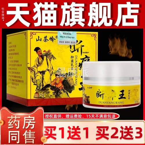 【正品买用1送1】山茶岭断痒王抑乳膏2TFPg/瓶皮菌肤外草本护5理