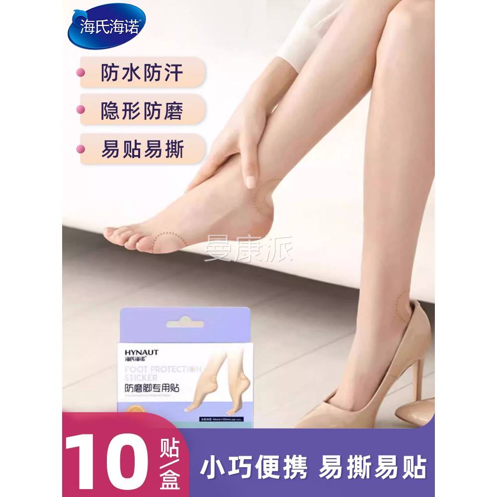 海氏海诺水胶体防磨脚贴神DYL跟贴脚后女鞋贴鞋后跟器隐形正品跟