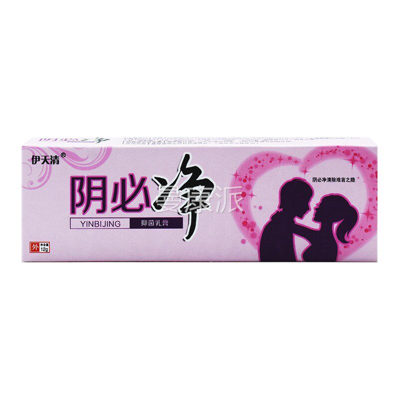 【天猫正品ZLU菌处】伊天清痒净乳膏阴阴必净抑止痒私软膏男女通