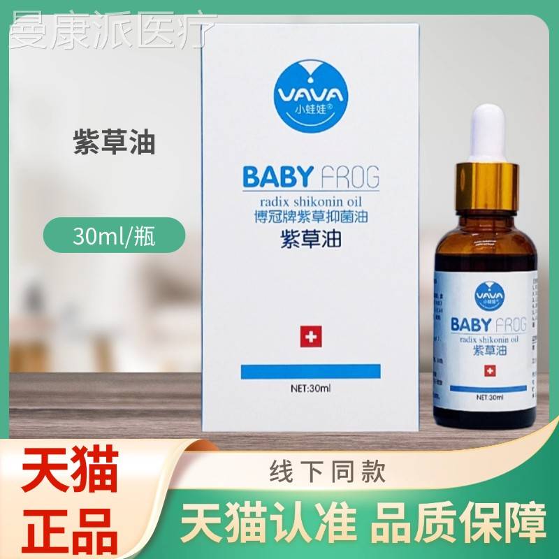 小蛙博草牌MIJ紫草抑菌油紫油3冠0m娃l/瓶装