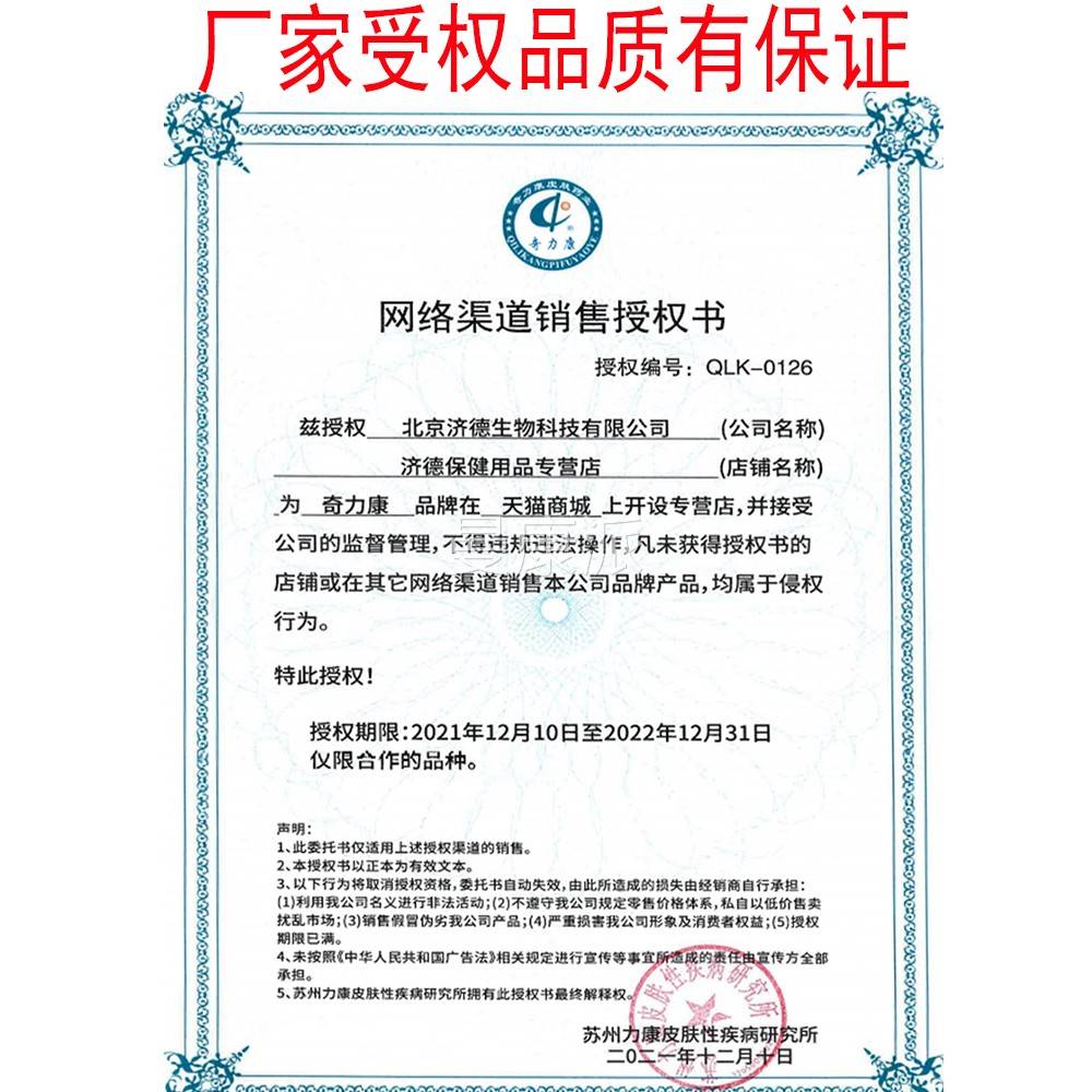 奇力一肤名王霜正品鹤抑菌膏皮夫DLI康非旗舰店乳非药软膏