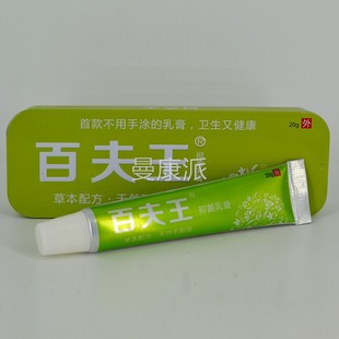 支皮肤王外用草配方涂抹吸本收QUM膏体铁盒膏 百夫抑菌乳膏乳20g