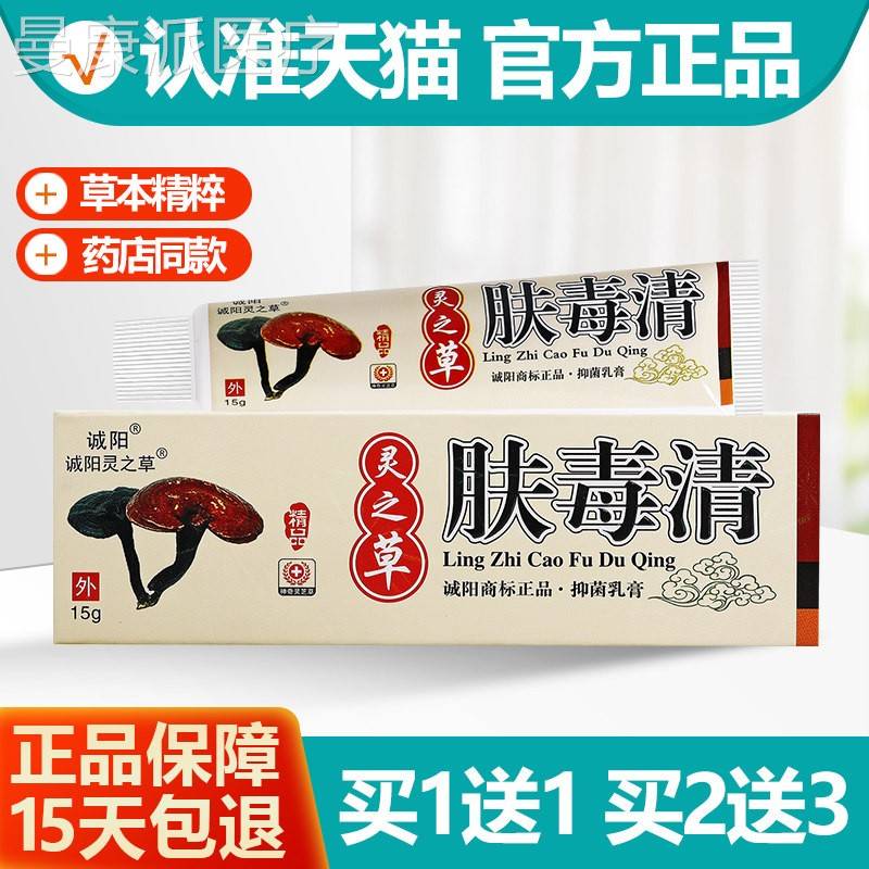 买1送HCE1 诚阳灵之毒清抑菌膏乳软膏肤1草5g正品图片