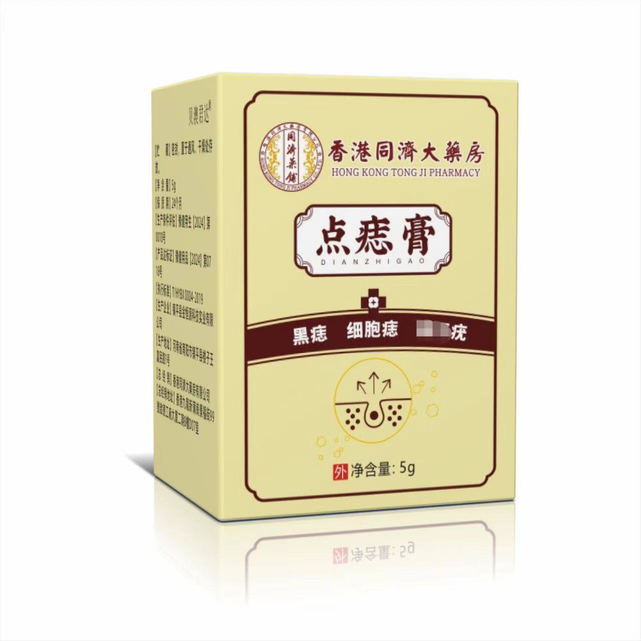香港大药房正品旗点店痣膏无痕尤子瘊子扁平痦尤丝状刺脂IGS肪粒Z