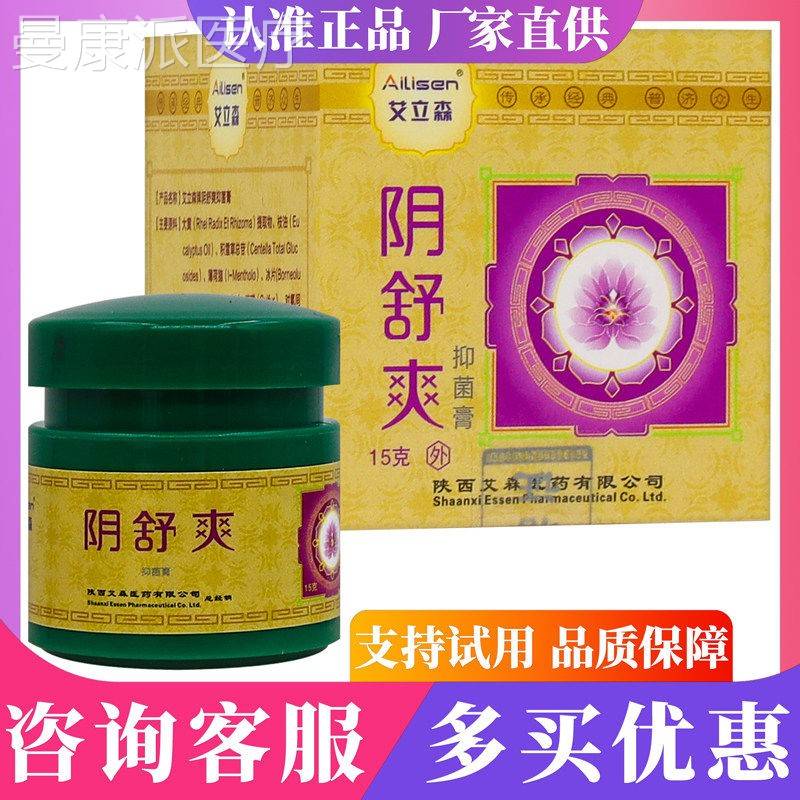 【正1送1】艾立森阴SBH舒爽抑用菌膏女15g/品瓶男外私处护理舒缓