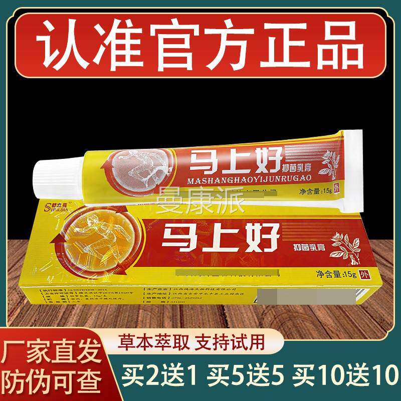 舒草立嘉马好乳FMQ皮肤外用膏上本抑菌软膏正品