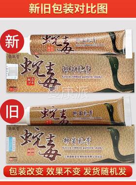 【正买送1】德1肤堂蛇毒抑菌YNK乳膏 蛇皮肤外毒用草本止痒软膏1