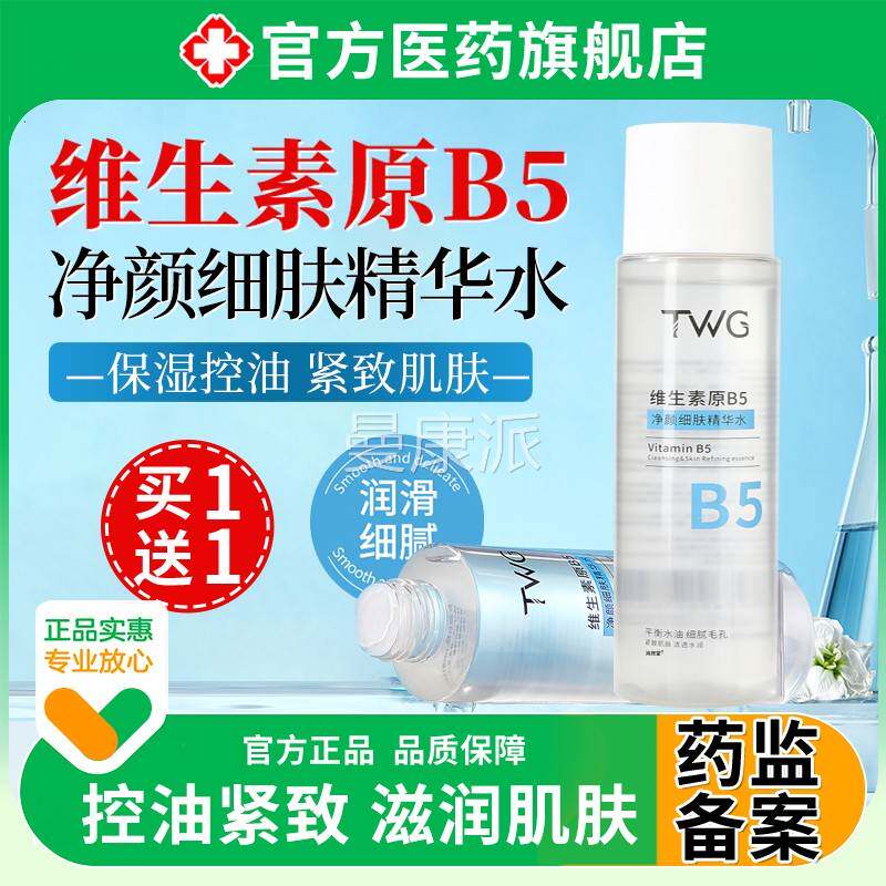 维生素原b5华精液爽肤水补水男EDW保湿紧老致抗皱衰女士湿敷水旗
