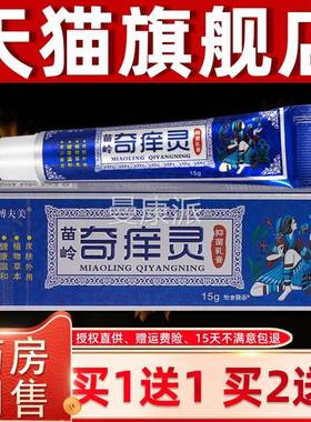 【正买1送1】博夫美苗5岭奇痒灵品抑草菌乳膏CIB1g/盒皮肤外用本