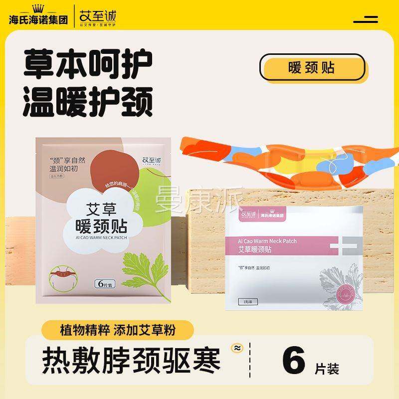 海氏海诺暖颈贴艾草发热缓脖热敷艾灸NIN颈舒椎肩颈贴灸艾暖围颈