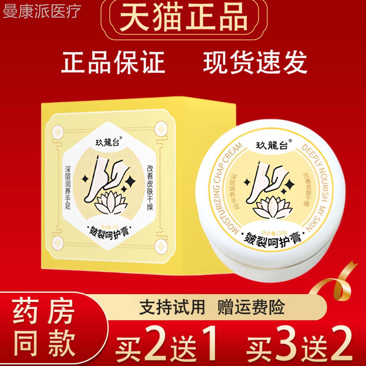 龙ELJ台皲裂玖呵干护正膏20g品皮肤燥脱皮皲裂开裂深层滋润修复霜