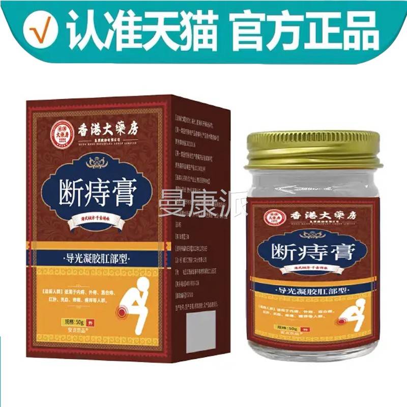 港大药房香断痔盒膏50g/【正内品】导光凝胶ROF肛部型肛部外混合