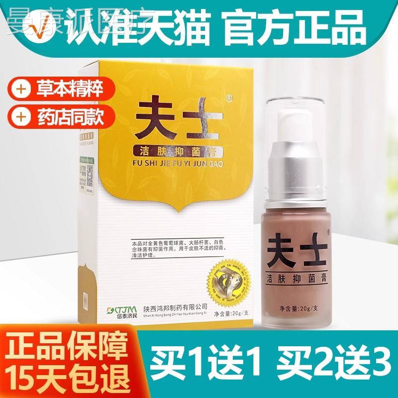 买抑送1 夫士蛇毒1蛋白酶洁肤抑菌膏2FJN0g 蛇毒菌膏乳软膏