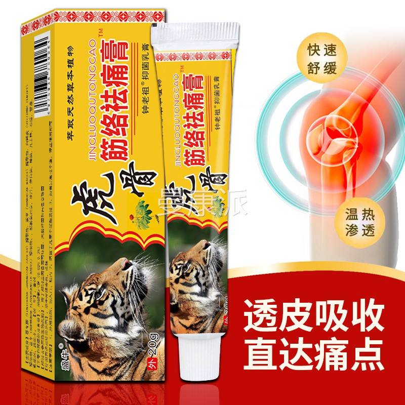 虎骨络祛痛膏肩颈腿腰膝不盖筋关节适舒缓护HHH理抑菌乳膏