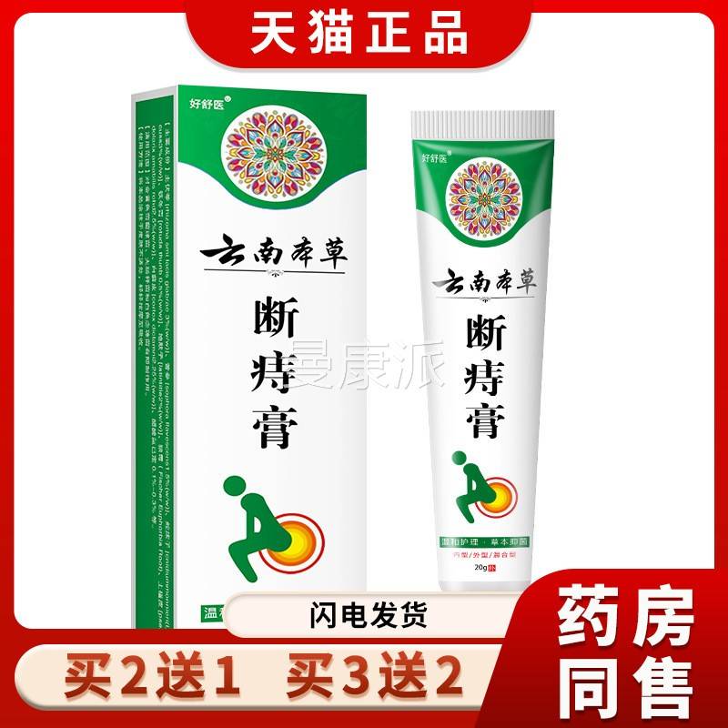 云南本草痔膏混肉球凝胶瘙脱肛裂VXW内外合痔痒正疮品卡波姆痔疮