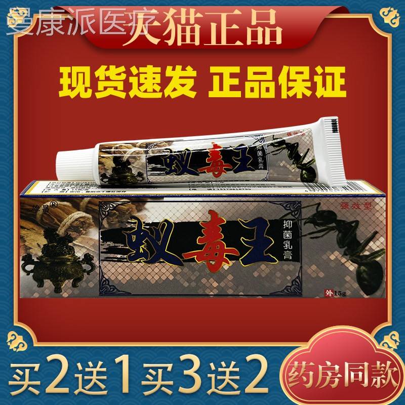 支雄昌蚁毒王菌乳膏15gKVI/【正品】皮外肤用护抑理乳软膏