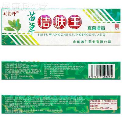 【天猫正品菌】刘药苗草洁肤王抑LYO软膏 刘药师皮肤外用草本乳师