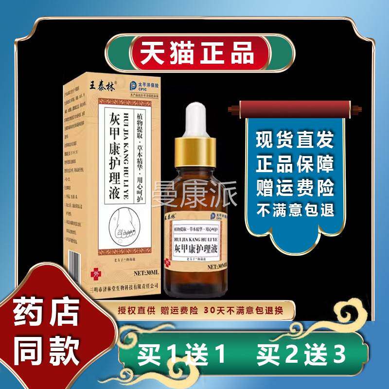 【正品包王邮】泰SOW林灰甲康净软甲肤软甲脱甲液皮外用抑菌液
