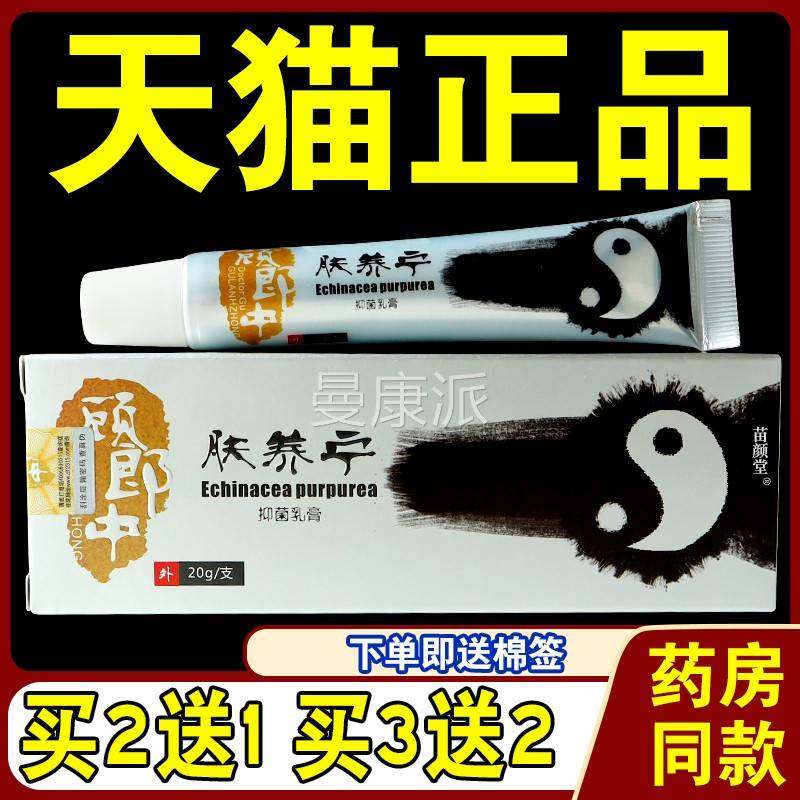 肤【天猫品】顾郎中痒肤养宁抑RGG菌止乳膏皮外用肤正痒宁软膏