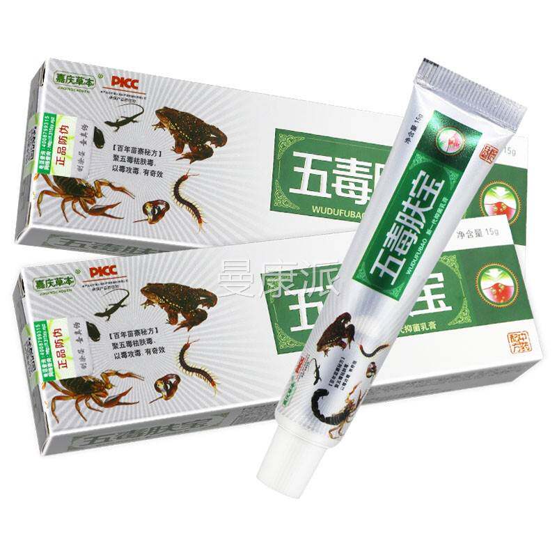 【买5送7】嘉草庆本五毒肤宝本乳用膏正品皮草肤外抑HIB菌软膏