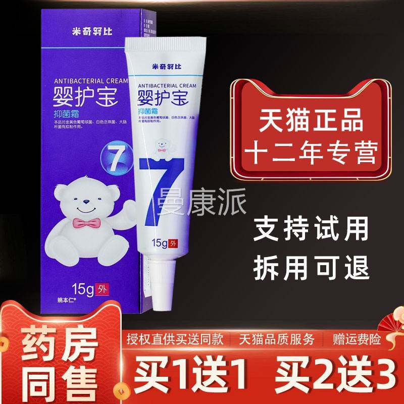 【买1送1】婴米奇JXZ努比护宝儿抑菌霜乳膏1g/5支婴幼童宝宝草本