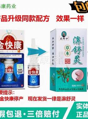 统一新包装】天罡感康喷剂鼻舒快灵金快康鼻喷雾堵喷【剂鼻腔VYG