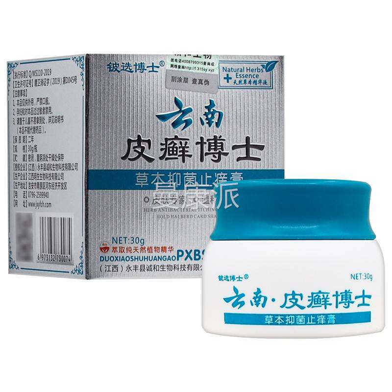 官方正品选博士云皮博士草本抑菌止痒RRD膏3南0克盒皮肤外用癣铍