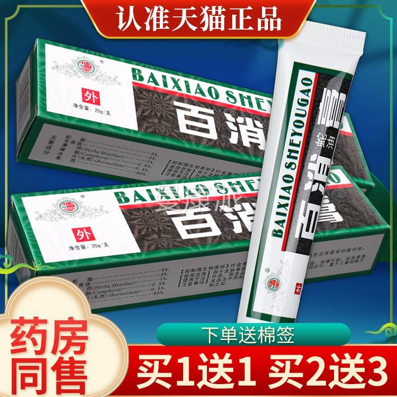 2源抑盒仅1元】健堂百消蛇油膏HKA草本皮肤外用1软膏官方正品菌乳