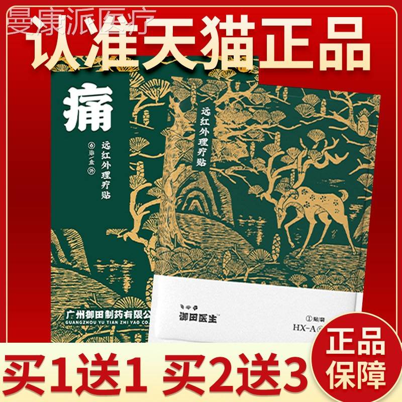 御椎田医炎生痛远红外理疗富LNI贵颈病肩周炎贴包腰肌劳损肠胃腱
